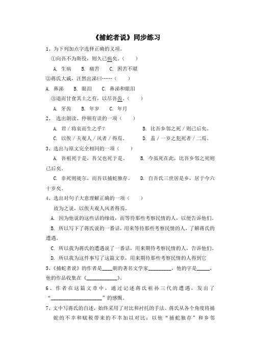 语文版初中语文九年级上册第23课《捕蛇者说》同步练习3