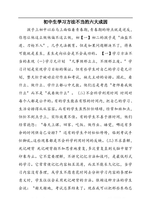 初中生学习方法不当的六大成因