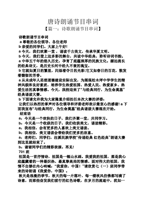 唐诗朗诵节目串词
