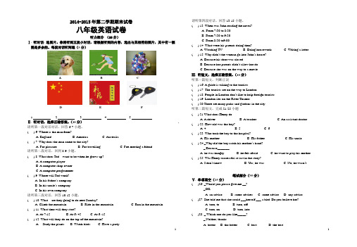 新目标2014-2015年度第二学期期末考试八年级英语试卷