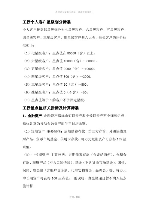 工行个人客户星级划分标准