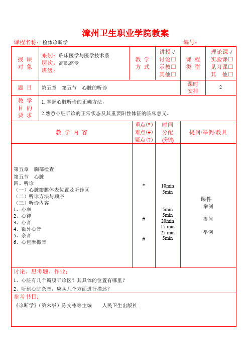 漳州卫生职业学院教案