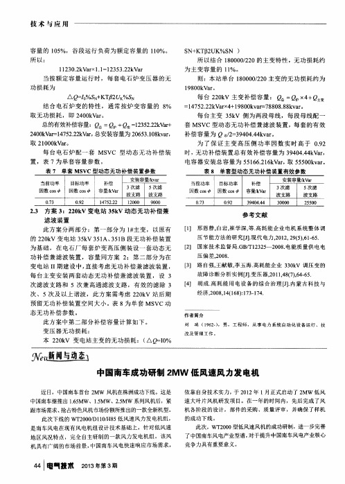 中国南车成功研制2MW低风速风力发电机