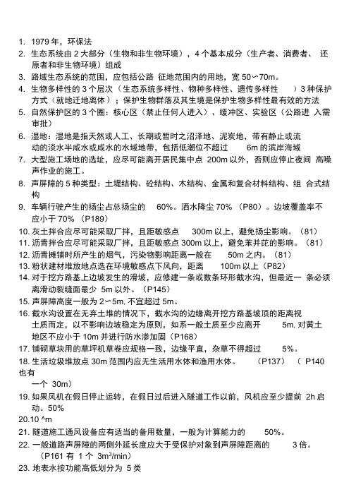 环保复习部分点总结