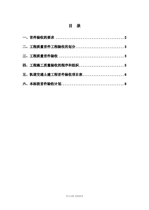 工程首件验收制度