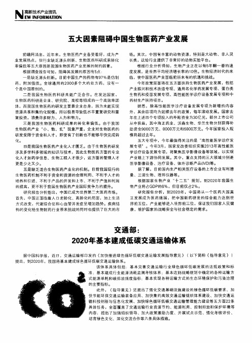 交通部：2020年基本建成低碳交通运输体系