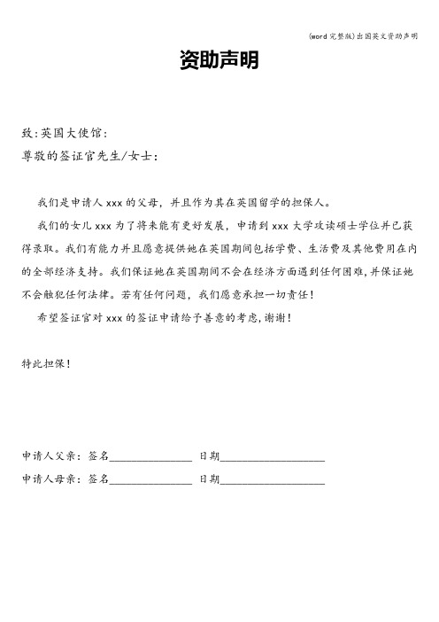 (word完整版)出国英文资助声明