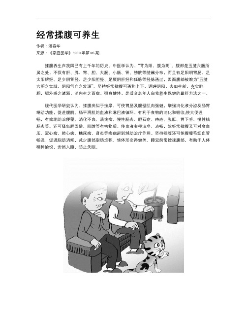 经常揉腹可养生