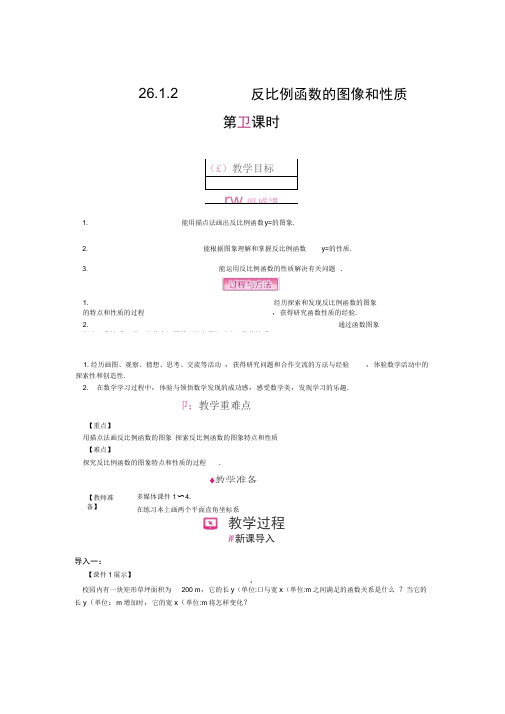 26.1.2反比例函数的图像和性质(1)