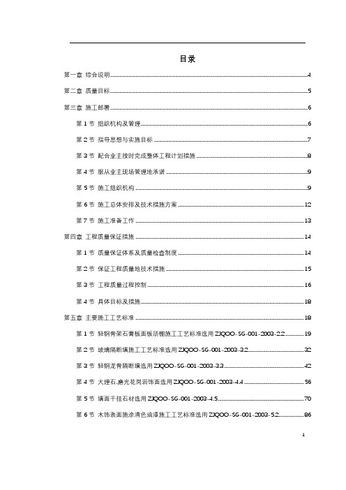 天津某大厦装修施工组织设计