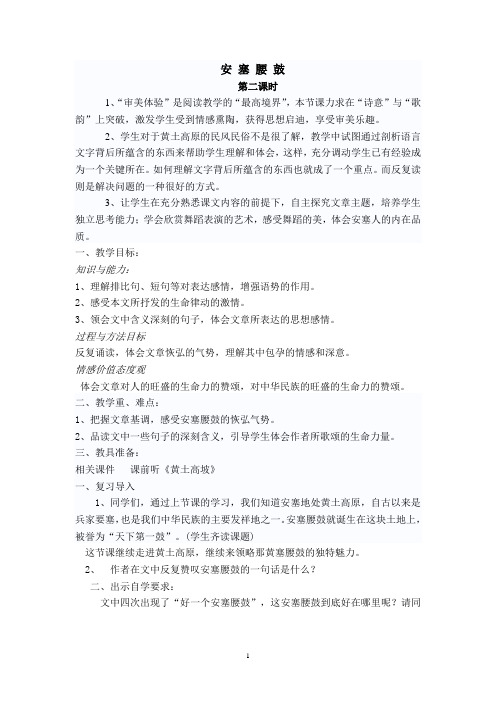 《安塞腰鼓》第二课时教学设计