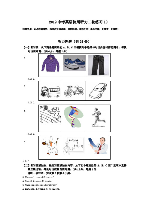 2019中考英语杭州听力二轮练习10.doc