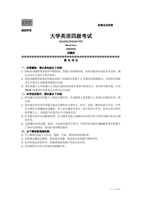 2015年12月英语4级全版真题及参考答案