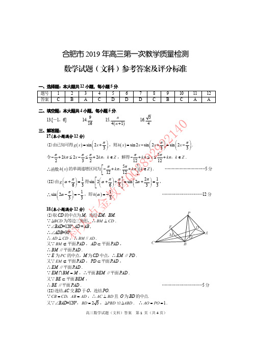 2019届一模数学答案-文科5稿