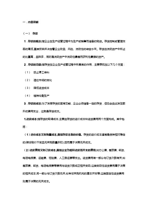 年中级财务管理讲义系列之二十三