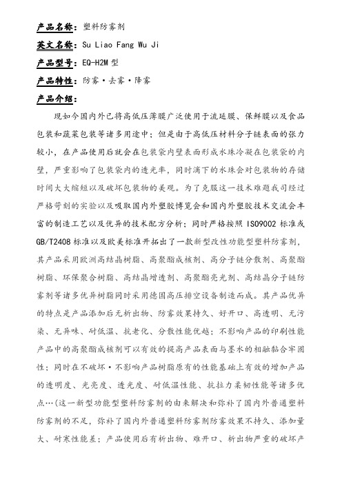 针对塑料防雾剂的用途分析详解
