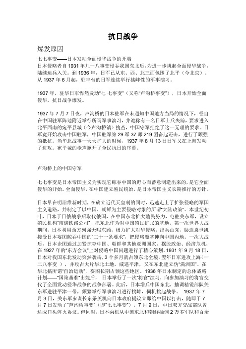 论抗日战争