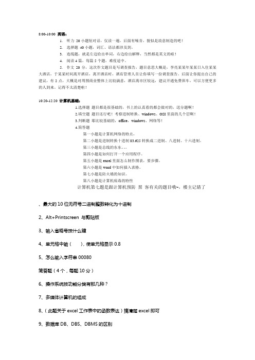 长大计算机考试分析