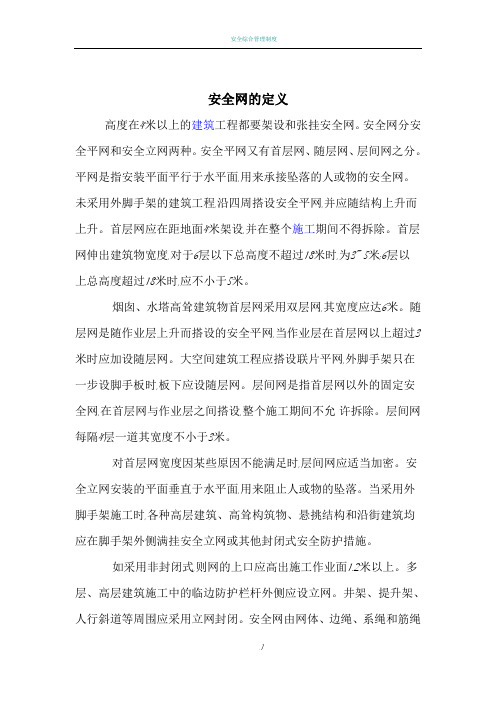 安全网的定义