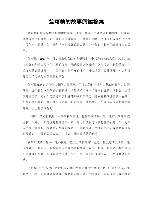 竺可桢的故事阅读答案