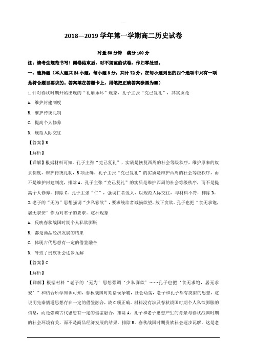 广东省深圳市耀华实验学校2018-2019学年高二上学期第一次月考历史试题 含解析