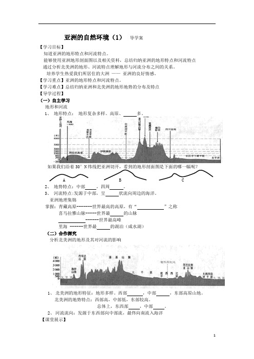 亚洲的自然环境 (1)导学案