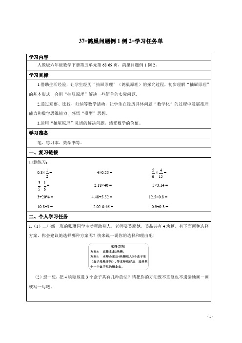 六年级下册数学 -鸽巢问题例1例2学习任务单-  人教版 (1)