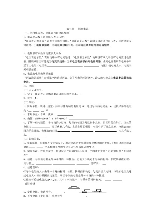 初三物理探究电路测试题带答案