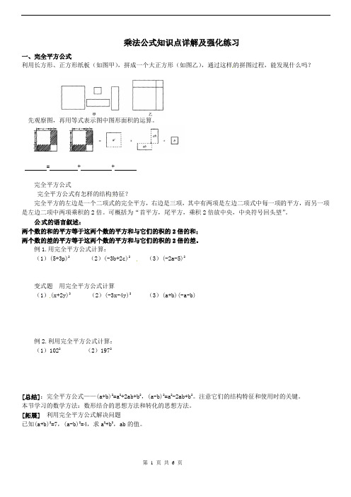 整式乘法与因式分解：乘法公式(完全平方公式、平方差公式)知识点详解及强化练习