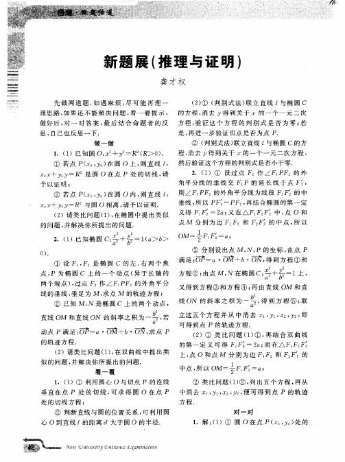 新题展(推理与证明)