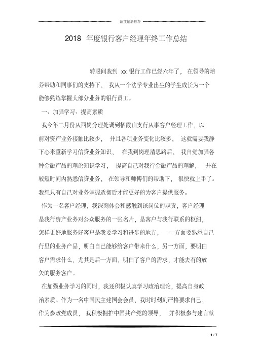 2018年度银行客户经理年终工作总结