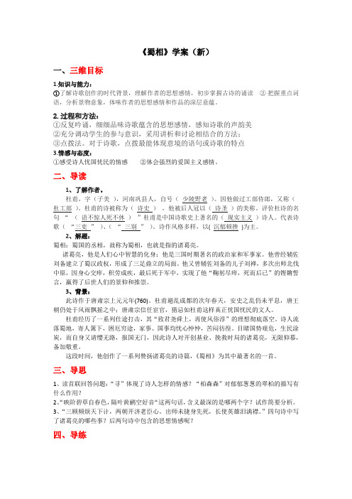 1-4《蜀相》学案(新)