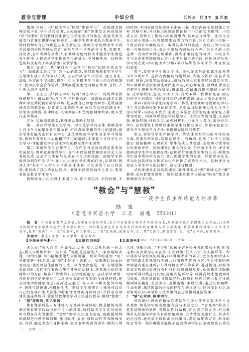 “教会”与“慧教”——谈学生自主学练能力的培养