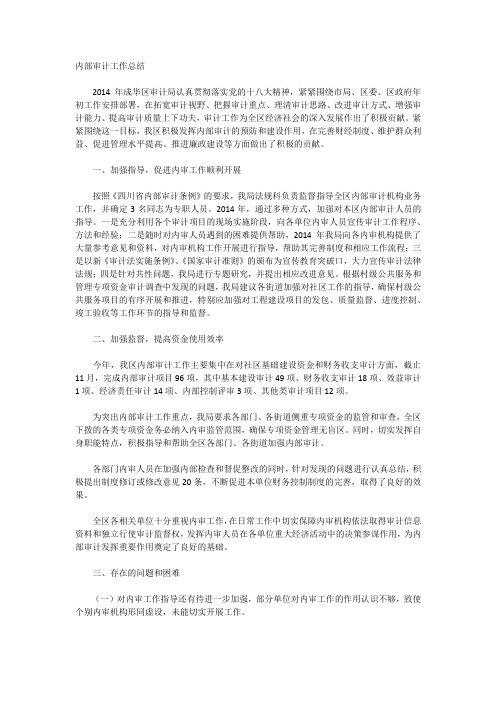 内部审计工作总结