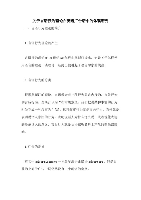 2021年关于言语行为理论在英语广告语中的体现研究