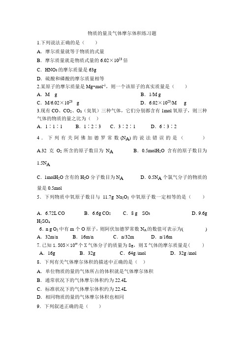 物质的量及气体摩尔体积
