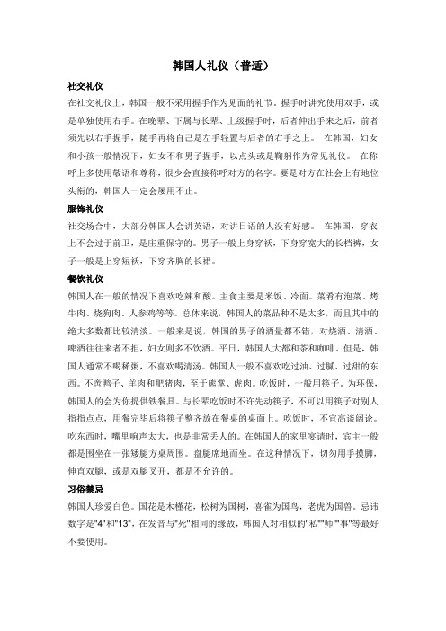 韩国人礼仪