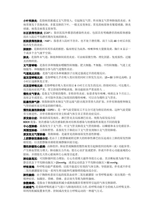 小叶性肺炎