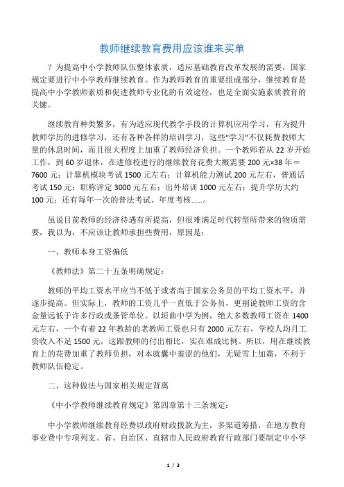 教师继续教育费用应该谁来买单