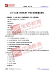 2018二级建造师《市政实务》冲刺必备模拟题及解析