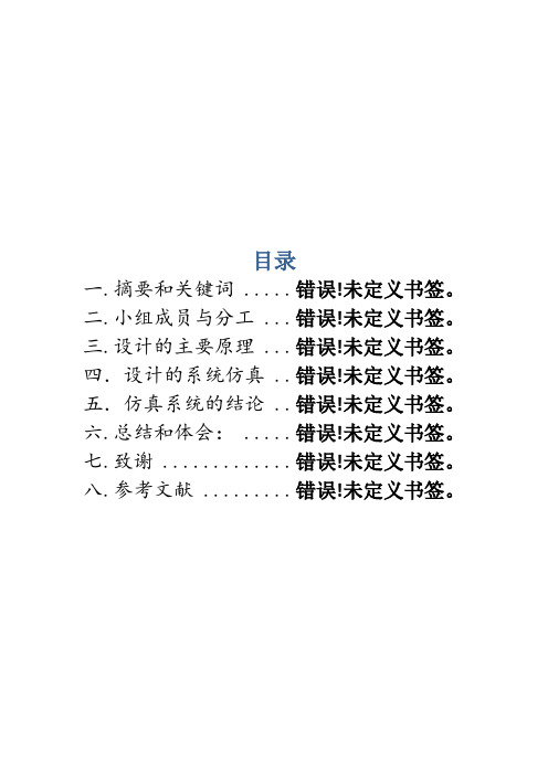 通信系统实训报告2psk的调制与解调