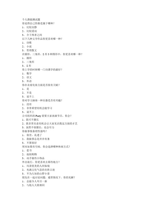 个人潜能测试题