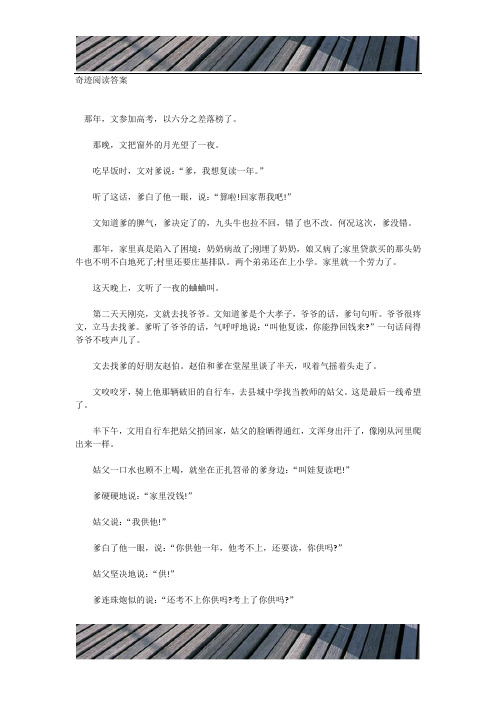 奇迹阅读答案