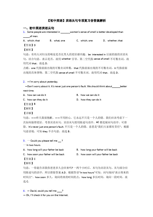 【初中英语】宾语从句专项复习含答案解析