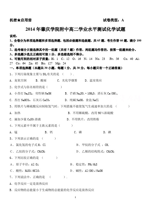 2014年广东省高二化学学业水平测试化学试题