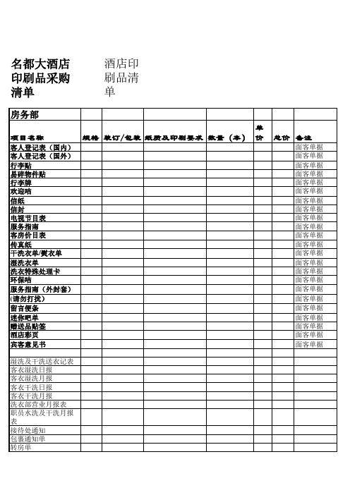 印刷品采购清单