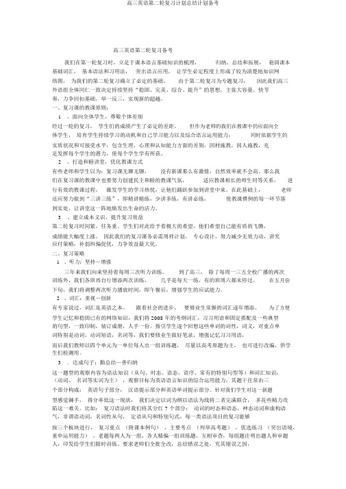 高三英语第二轮复习计划总结计划备考