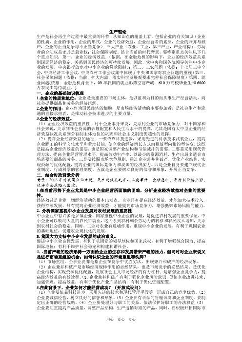 高中政治专题复习生产理论