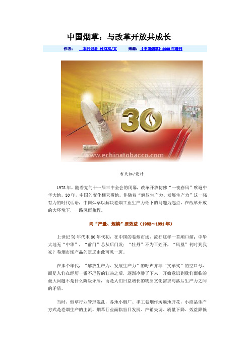 中国烟草：与改革开放共成长