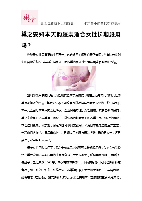 巢之安知本天韵胶囊适合女性长期服用吗